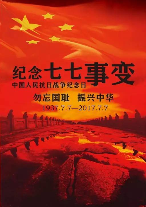 【新闻时空】《政观天下》——纪念七七事变爆发八十周年