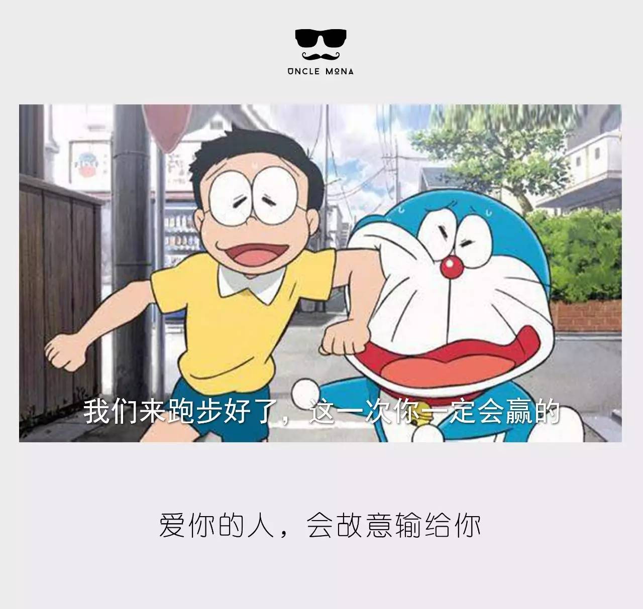 我可以像哆啦a夢一樣陪著你嗎