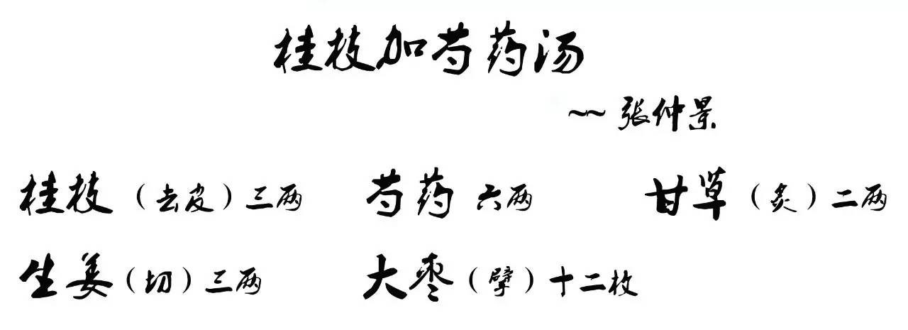 本太陽病,醫反下之,因爾腹滿時痛者,屬太陰也,桂枝加芍藥湯主之;大實