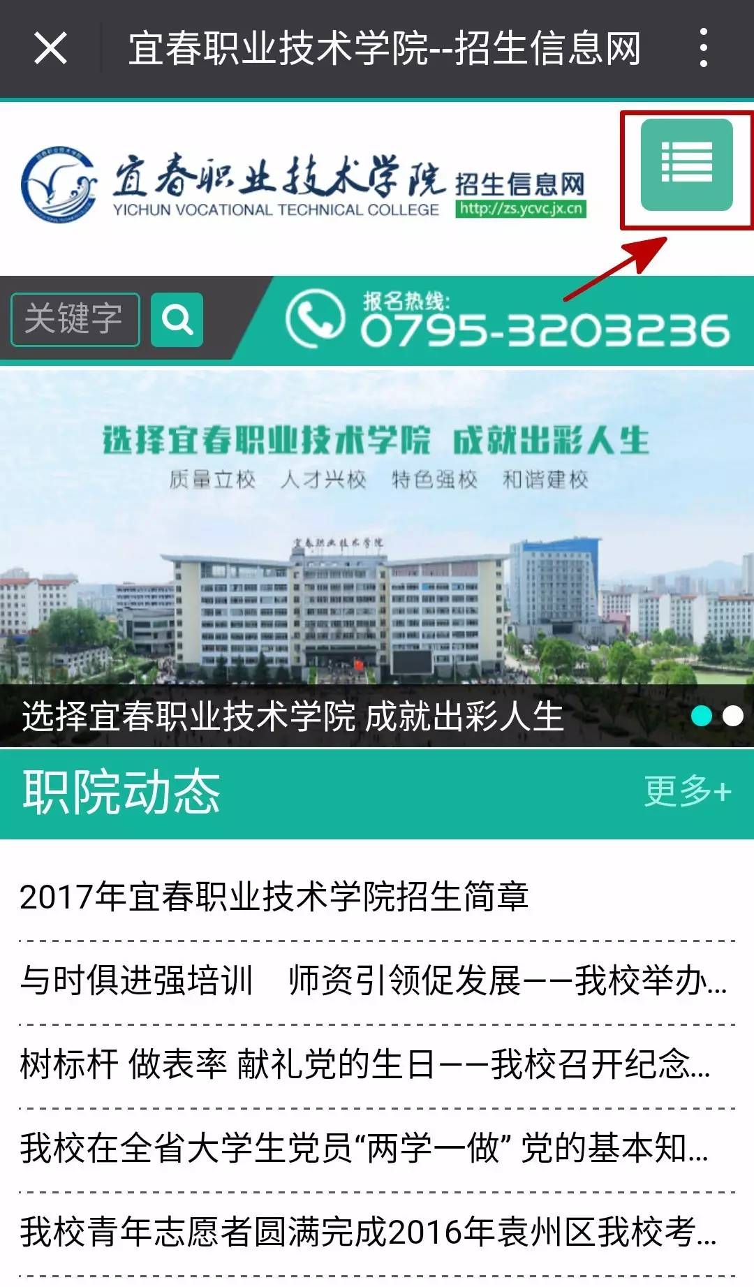 2017年宜春職業技術學院五年制高職網上報名流程圖