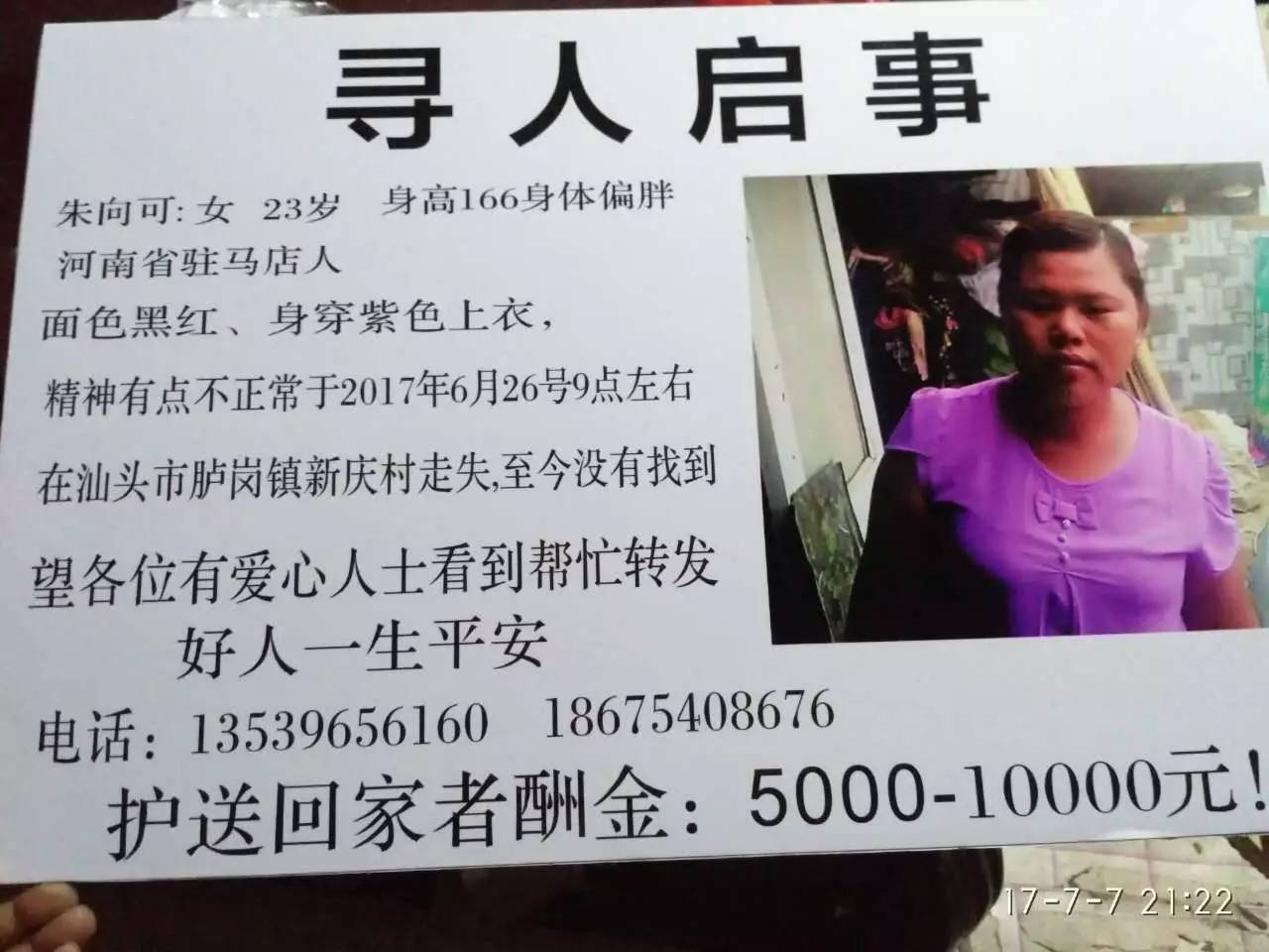 寻人启事:一位23岁女孩昨天在隆江出现过在也没发现她的身影