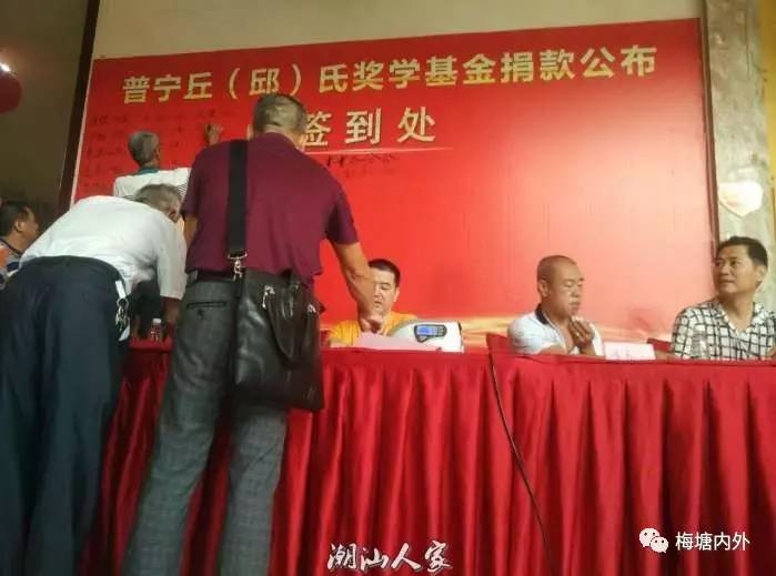 在普宁市锦绣大酒店举行《中华丘(邱)氏普宁分会周年庆典暨奖学基金会