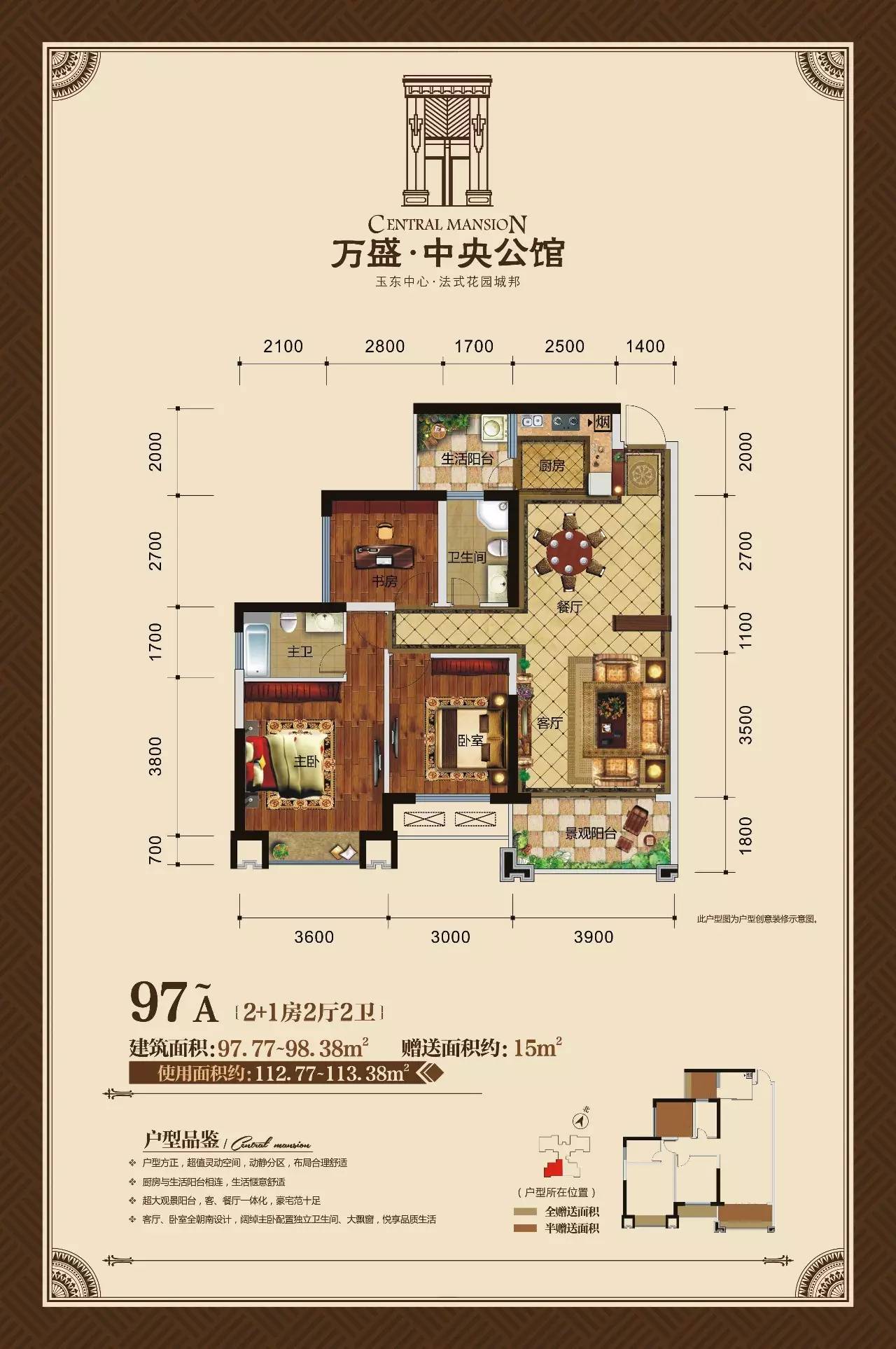 這套加減題,只有【萬盛·中央公館】的業主知道答案!