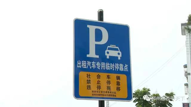 邳州城区77处出租车临时停靠点上岗市民打车更方便