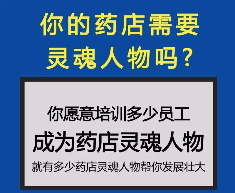 15万年薪药店店长店员灵魂人物培养计划