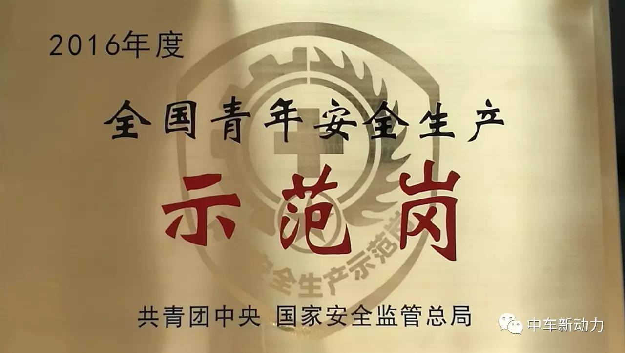 中车电动荣获全国青年安全生产示范岗