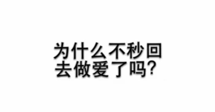 不秒回不代表我不爱你