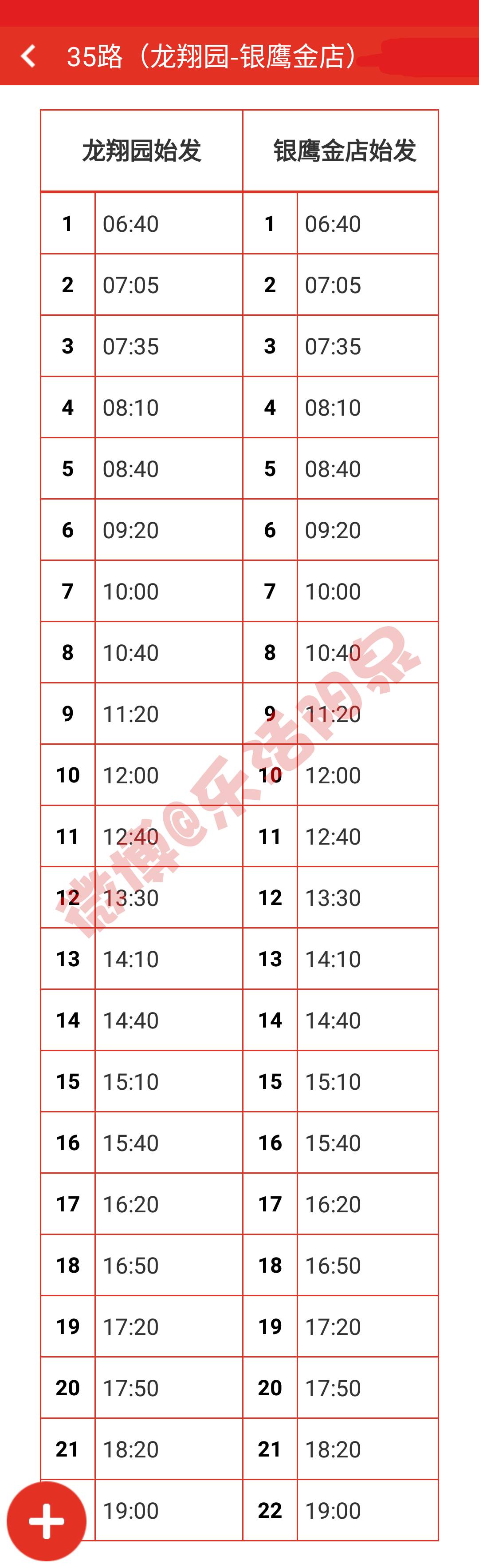 35路公交車今日正式開通! 途經站點及發車時刻表出爐