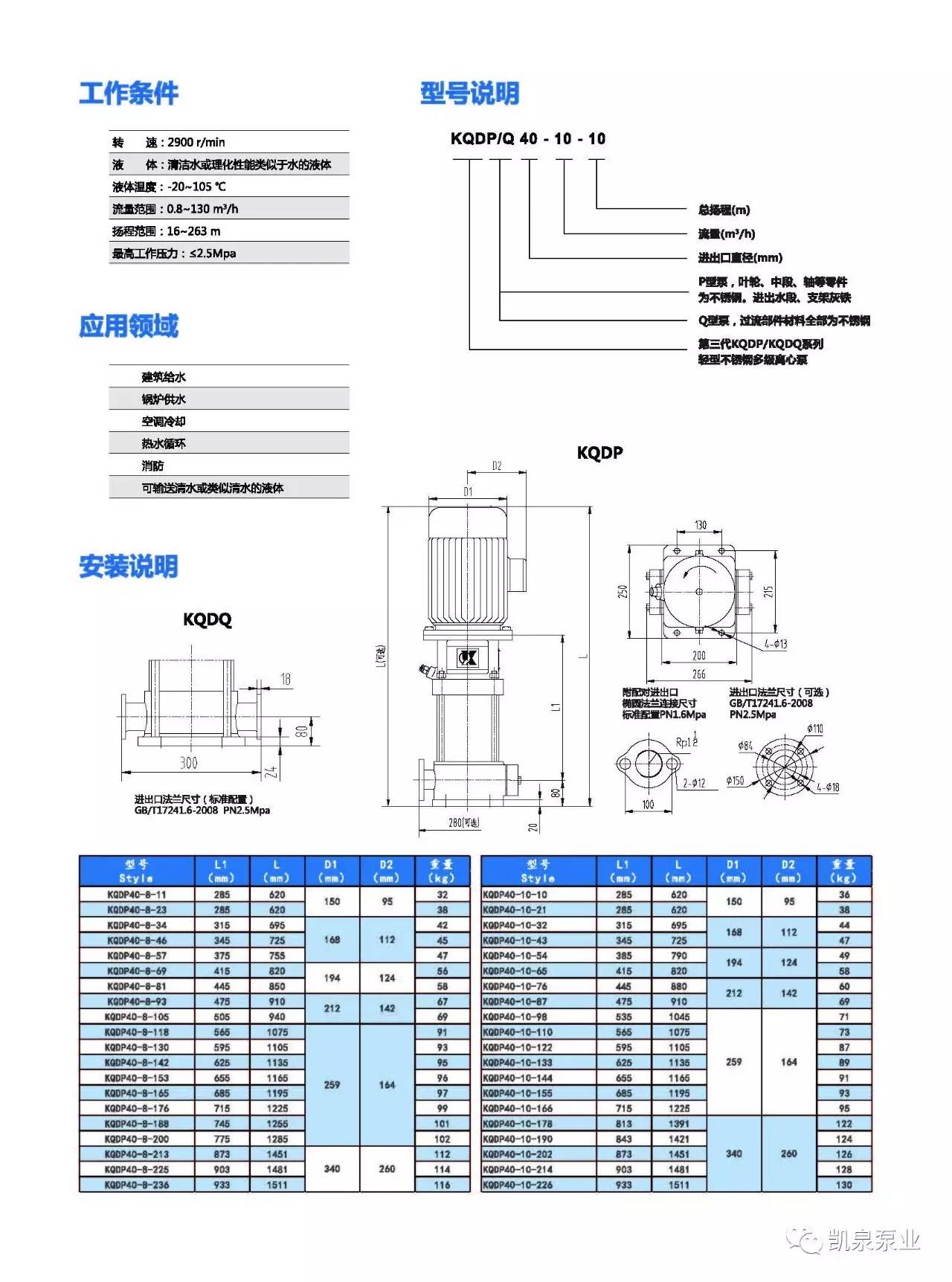 凱泉第三代kqdp/kqdq系列不鏽鋼多級離心泵