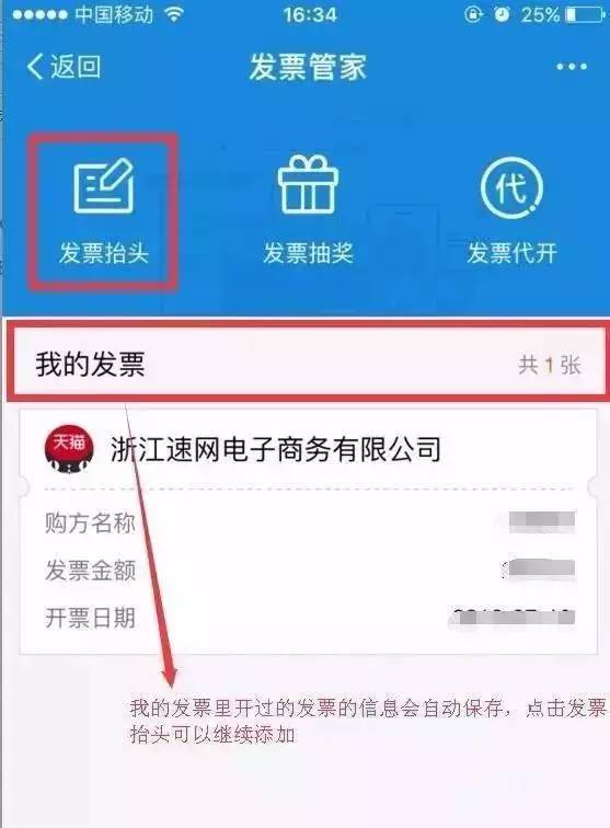 一般公司都會提供完整的開票信息,你可以把這些信息保存到支付寶