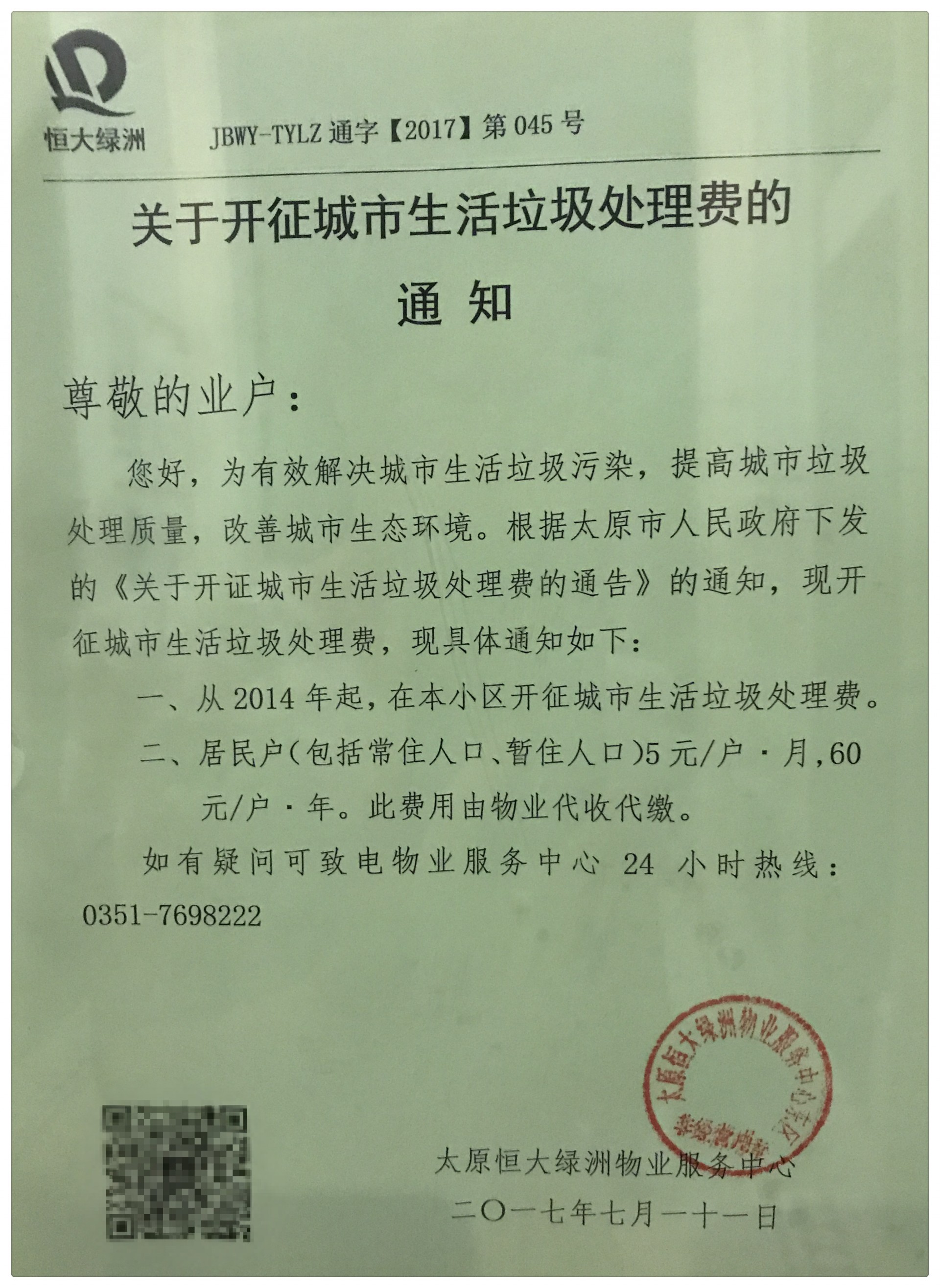 什么情况?恒大物业让业主补交四年的这笔钱!