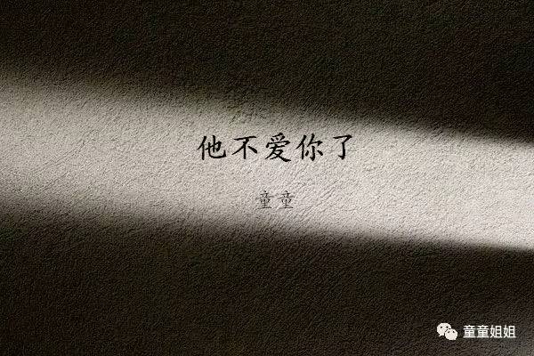 夜听他不爱你了