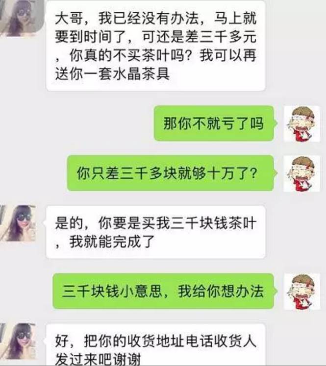 微信里假扮美女卖茶叶结果