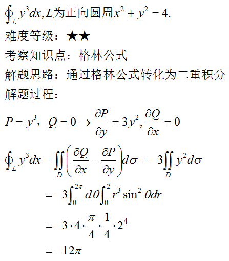 曲線面積分題目重積分題目偏導數題目無窮級數題目微分方程題目定積分