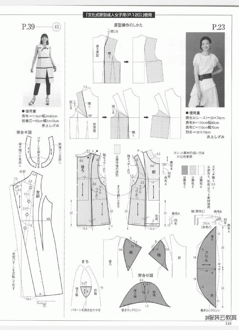 圖紙集 | 77張日本盛夏女裝紙樣資料整理