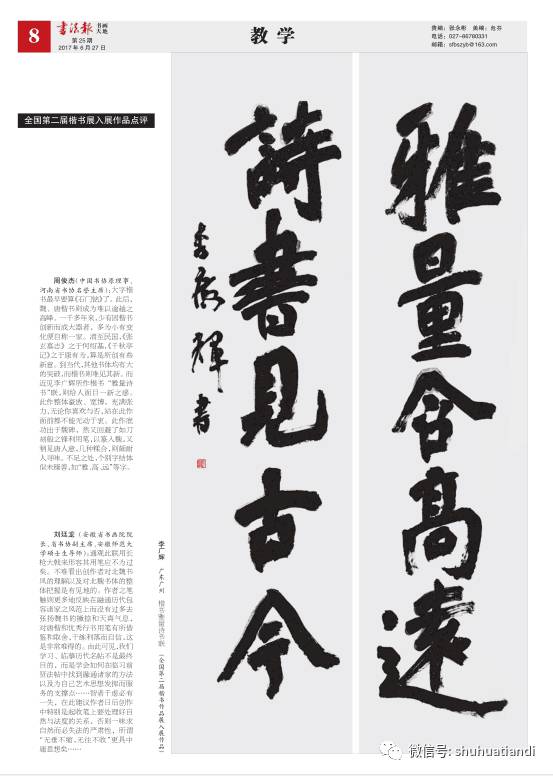 【全国第二届楷书展入展作品点评—李广辉(2017年第25期)