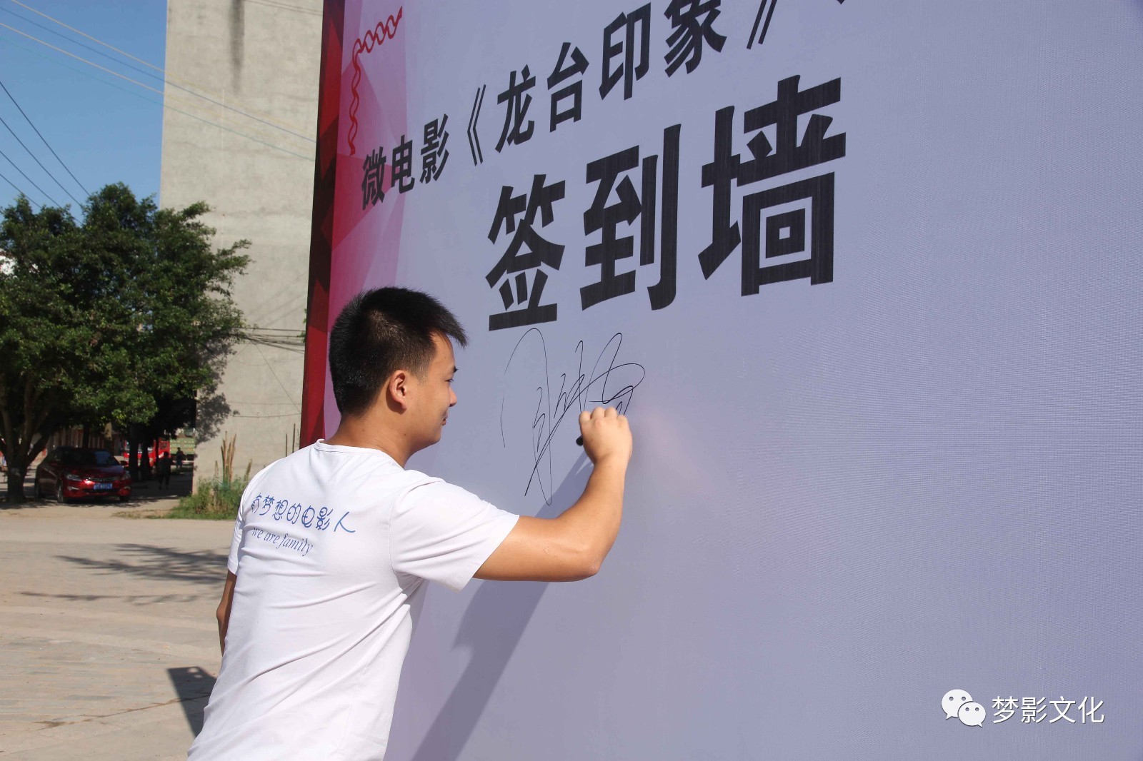 梦影又出新作品啦龙台镇形象微电影龙台印象今日在龙台镇盛大开机