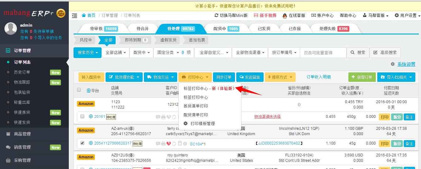 馬幫erp馬幫5步上手指南