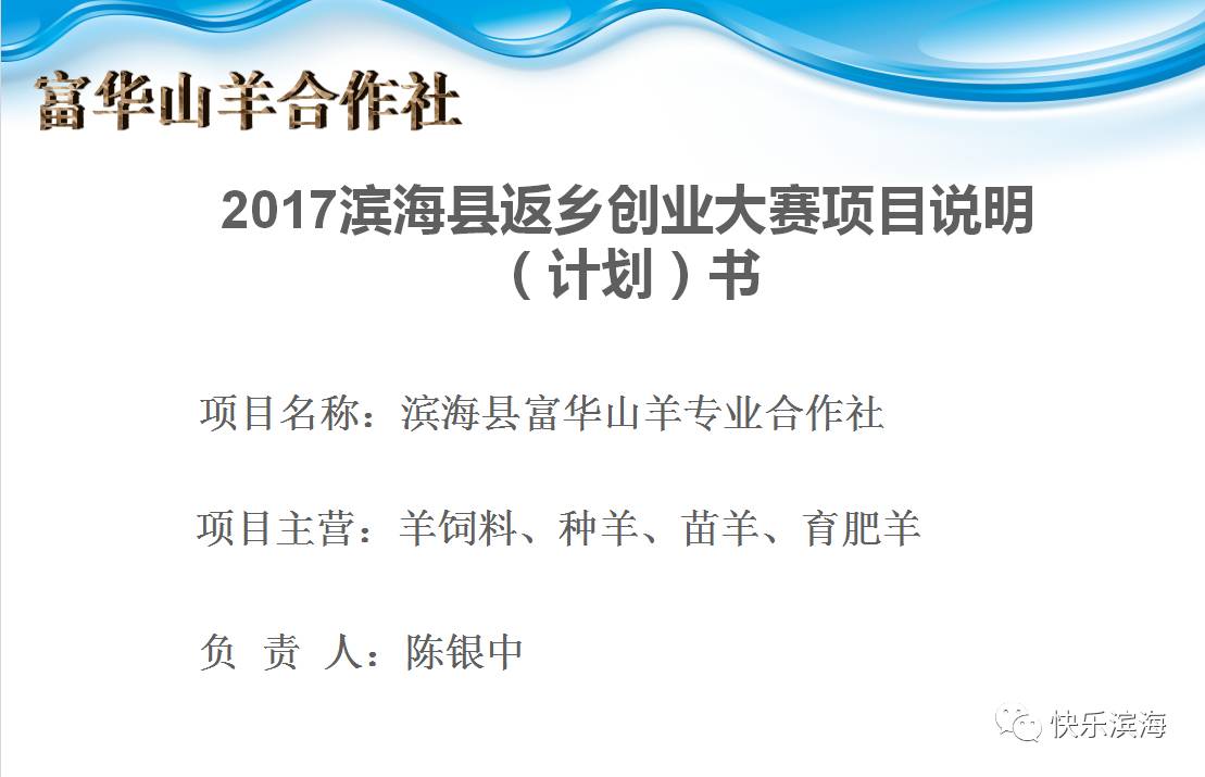 很多企業主來到這裡展示創業計劃未來的他們將是濱海經濟的重要力量