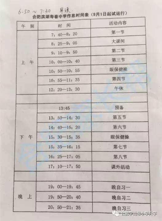 收藏合肥19所初中新初一課程表or作息時間表