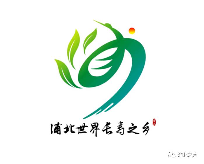 公示浦北县世界长寿之乡吉祥物logo设计和形象宣传口号评选结果出来了