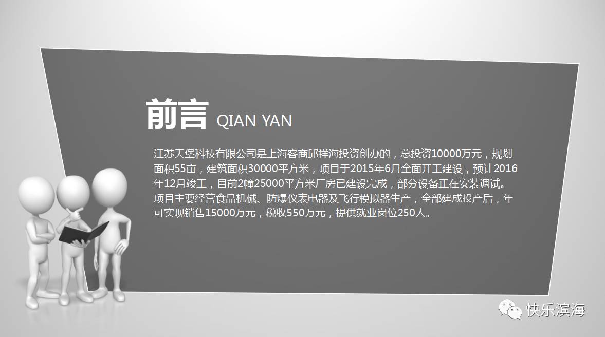 很多企業主來到這裡展示創業計劃未來的他們將是濱海經濟的重要力量