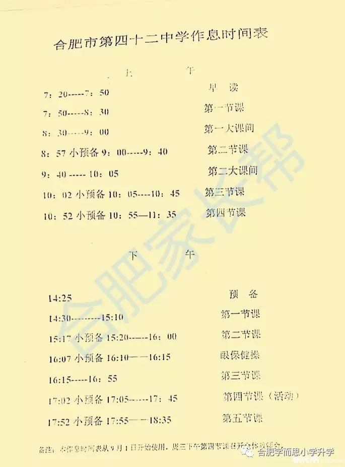 收藏合肥19所初中新初一課程表or作息時間表