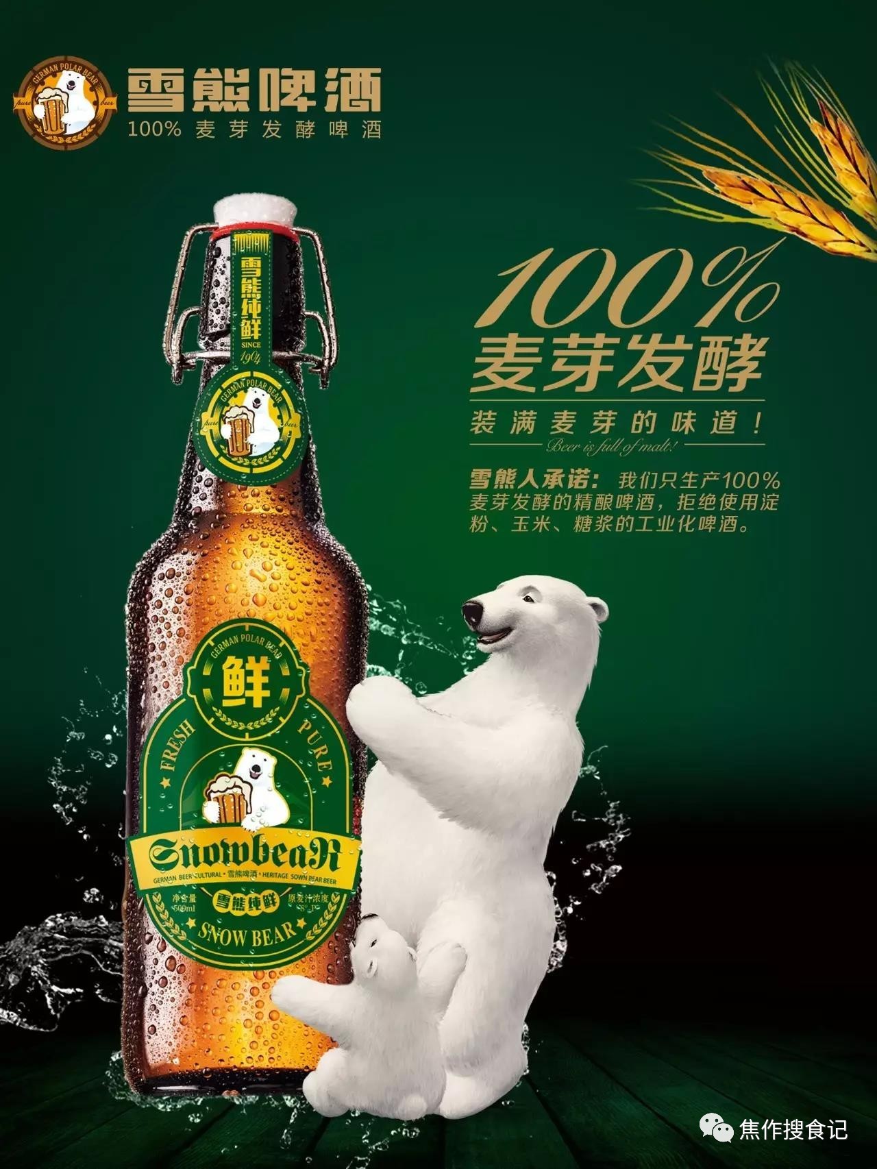 雪熊小麦白啤酒图片