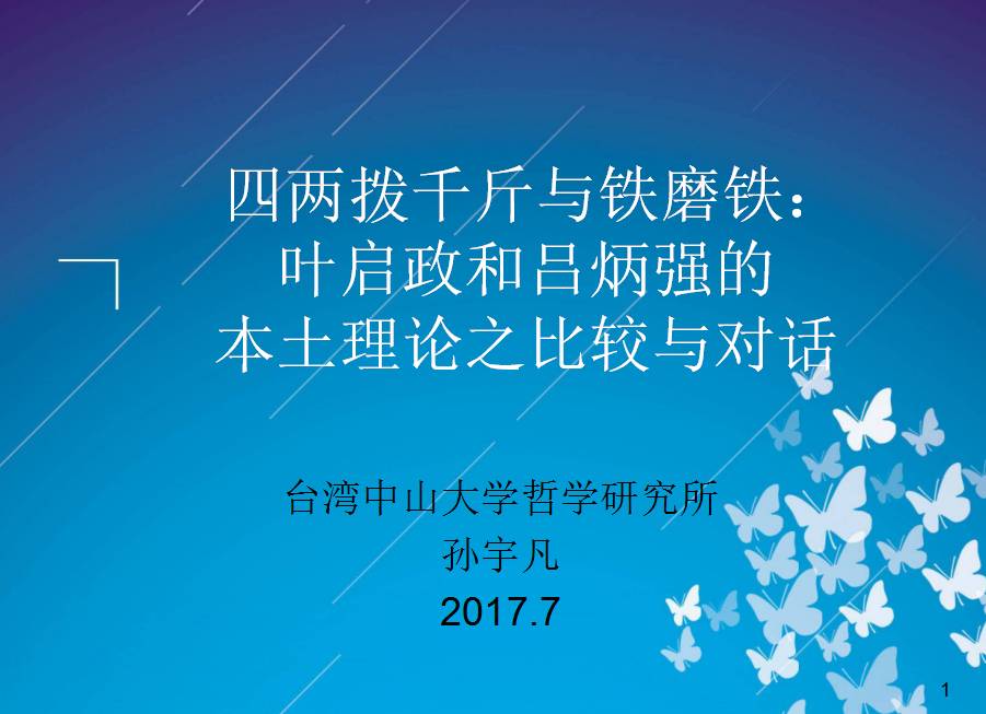 要在社會學研究生論壇/年會的歷史社會學論壇發表論文.歡迎來批批批!