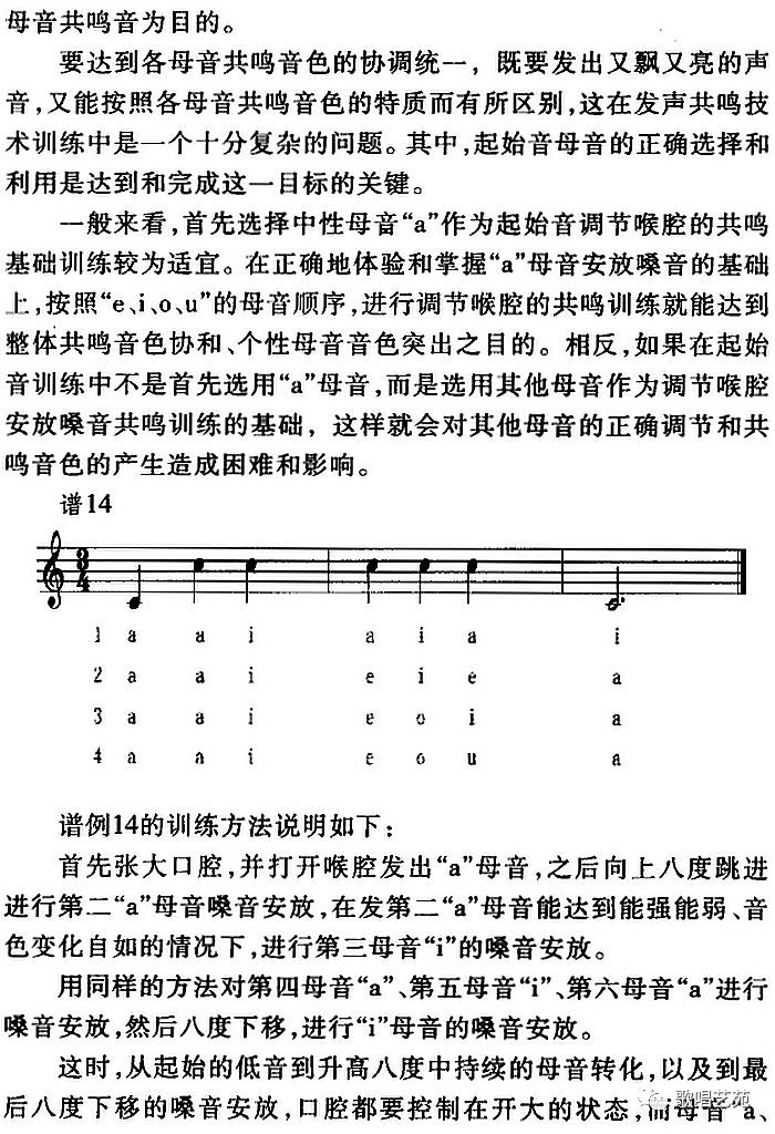 声乐训练(八)母音的共鸣训练法