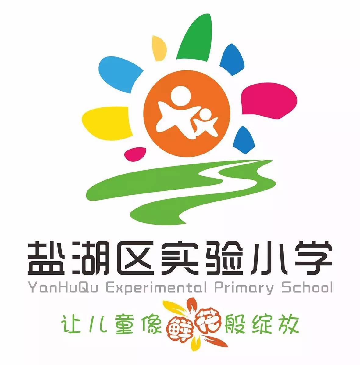 盐湖区实验小学校徽图片