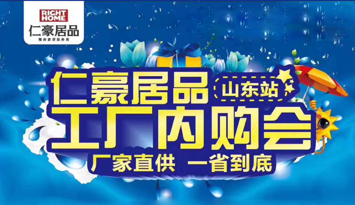 仁豪居品|省购风暴,掀起市场热销浪潮