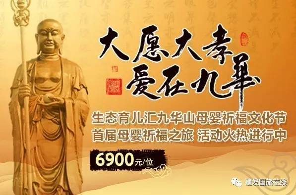 去九華山這次只為偉大的母親祈福