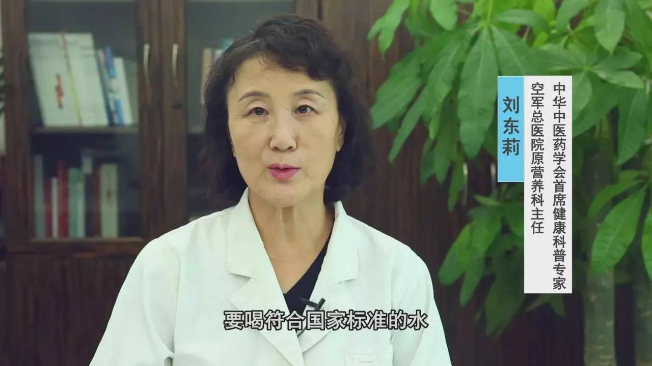 到中华中医药学会首席健康科普专家,空军总医院原营养科主任刘东莉,为