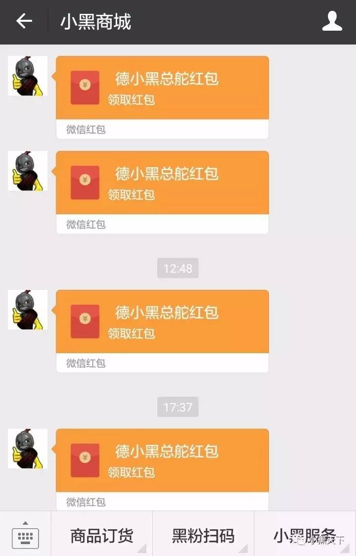 【德小黑热点】助力分舵微信营销,翻倍黑粉装车红包!(第六周集锦)