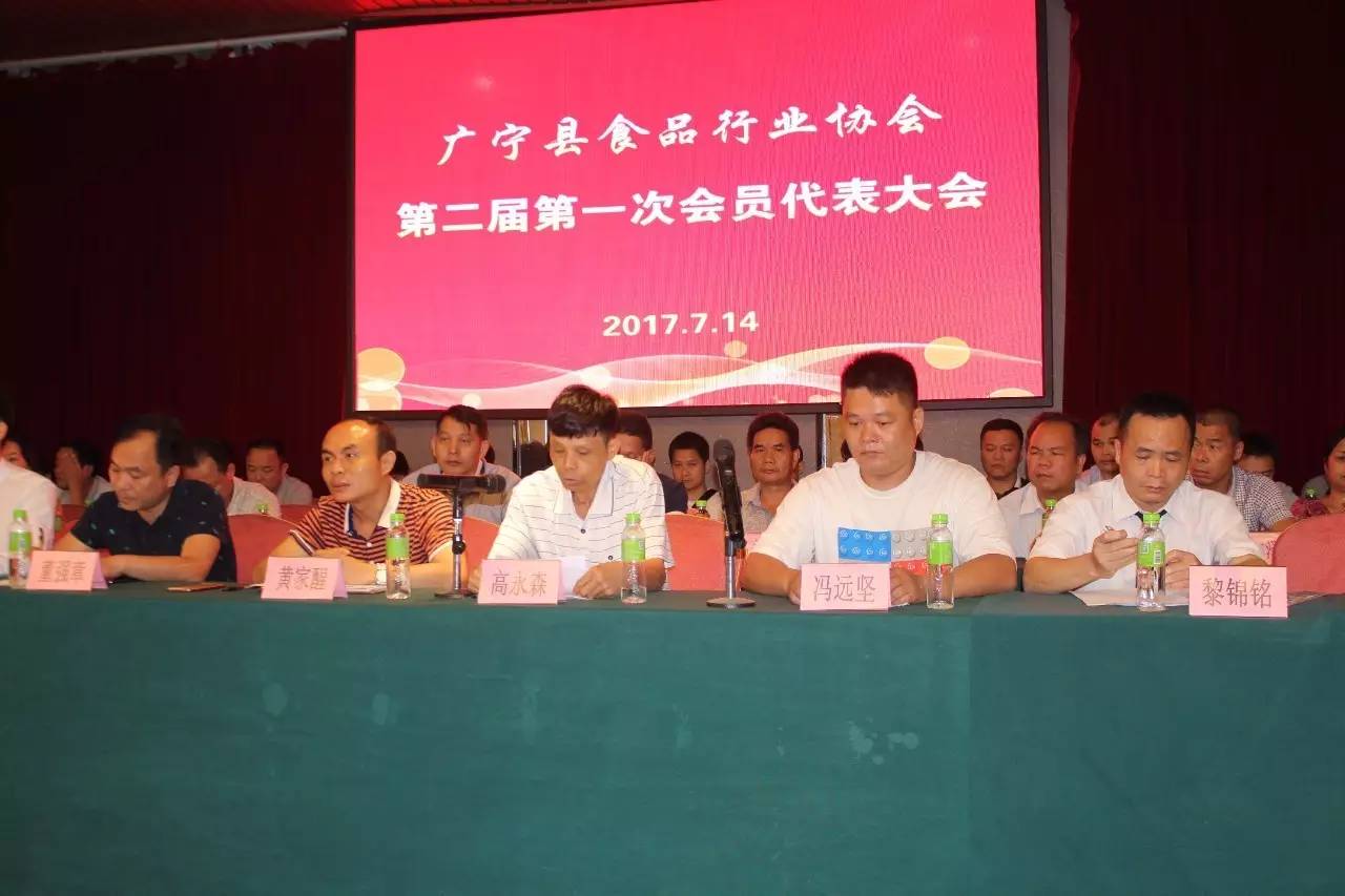 喜讯┃广宁县食品行业协会第二届会员代表大会成功举办