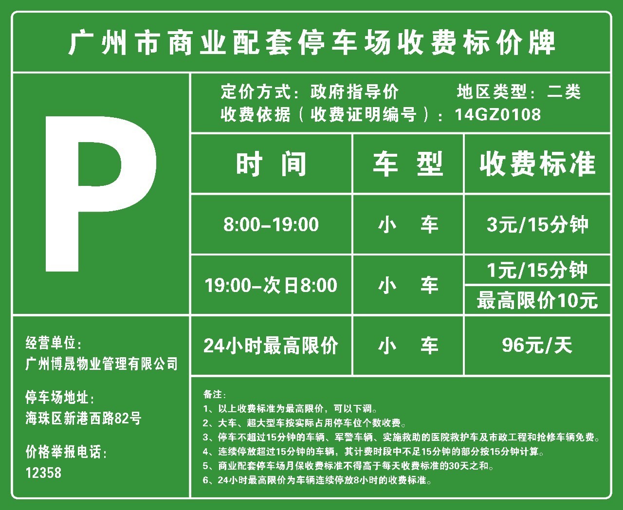 d区停车场收费标准入口取卡71入场停车7171将卡插入出口匣机收