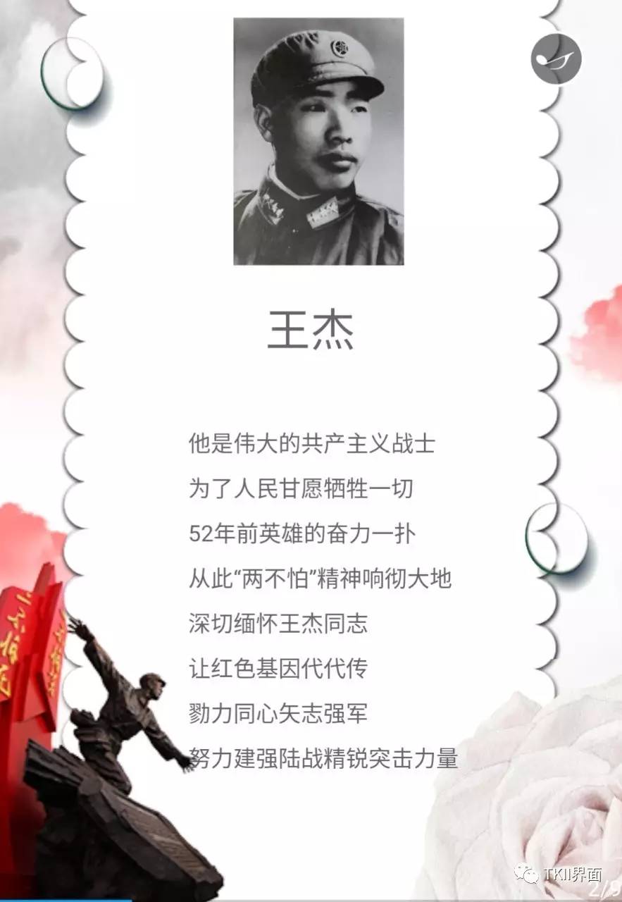 纪念伟大的共产主义战士王杰牺牲52周年