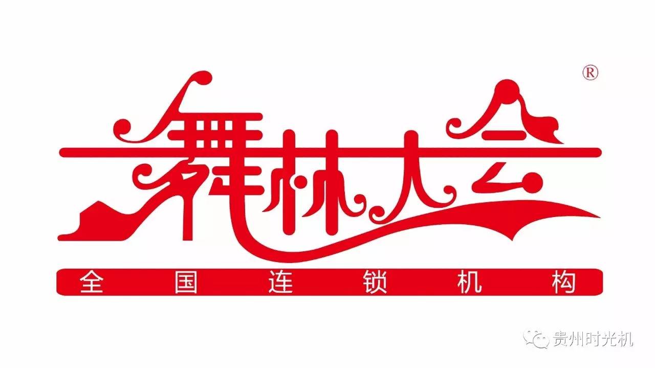 舞林大会logo图图片