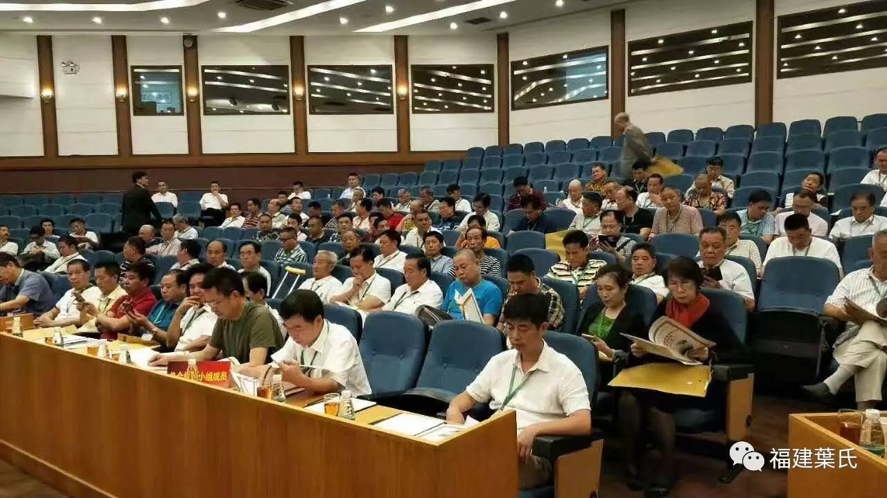 福建叶氏快讯世叶总会五大筹备会今在深圳召开