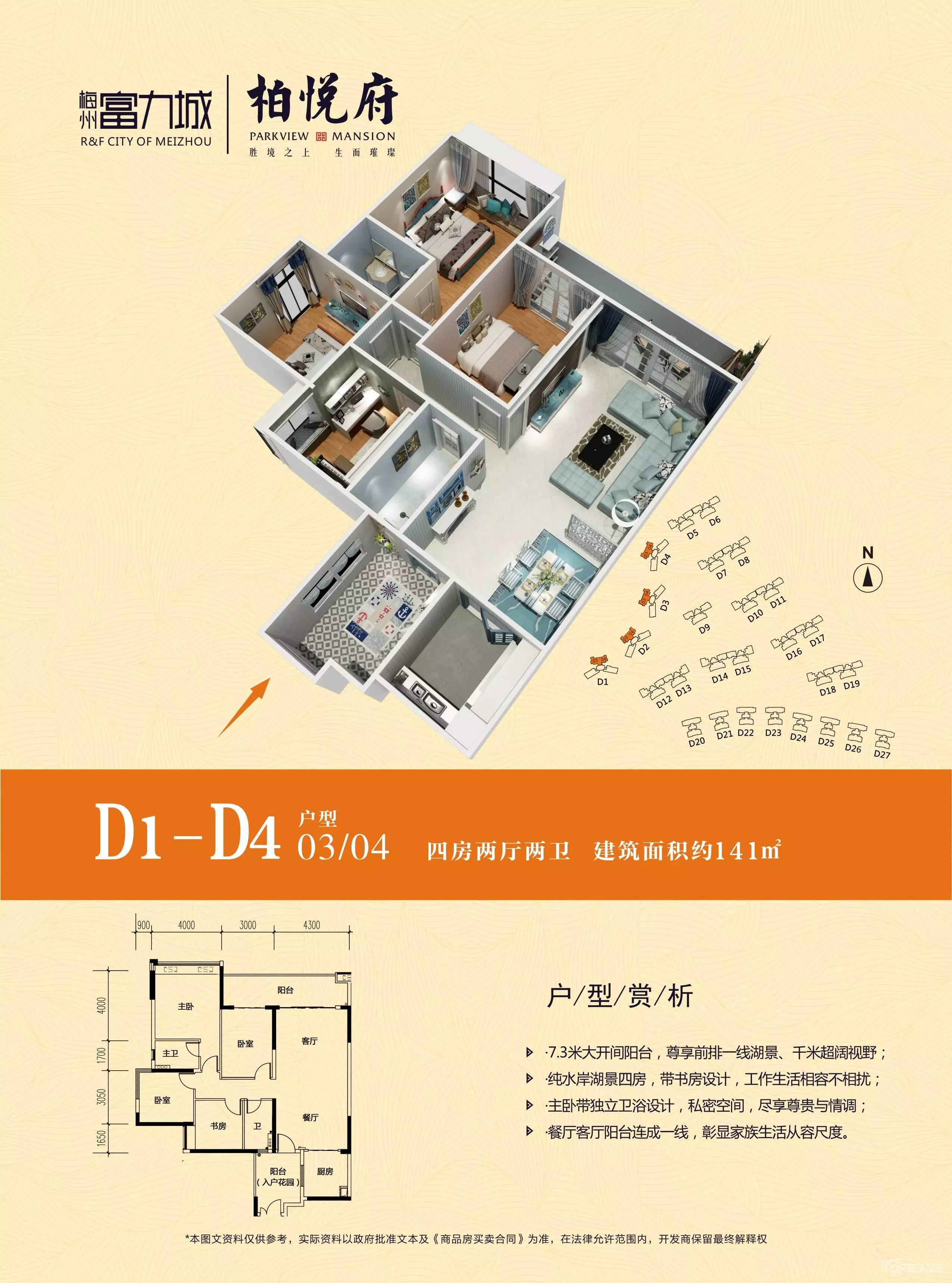 精工富力府开奢境梅州富力城柏悦府新品发布会