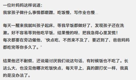 磨蹭的孩子最怕聽到這句話!可惜很多父母還不知道!