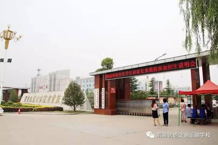 渭南交通轨道运输学校图片