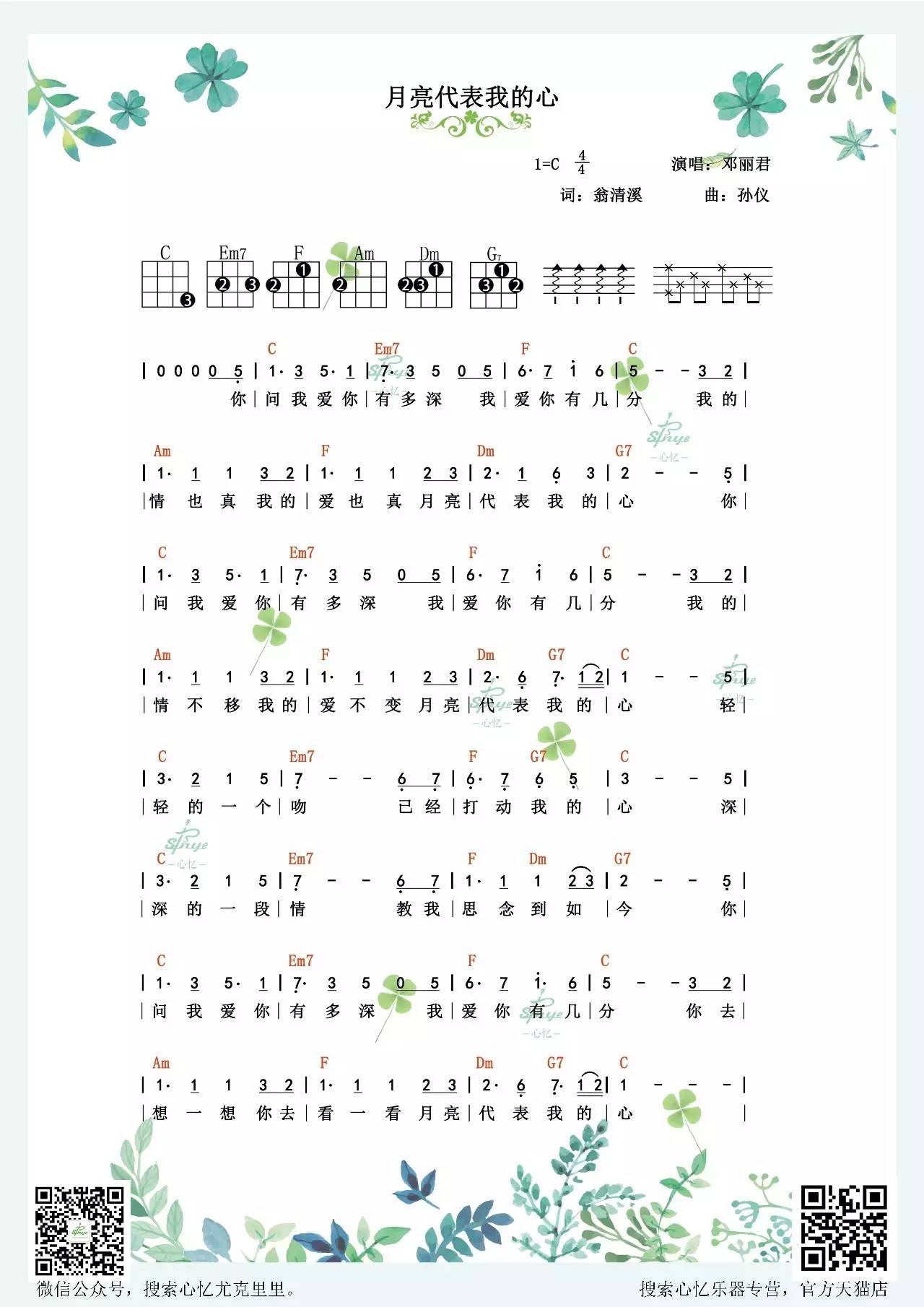月亮代表我的心指弹谱与弹唱谱