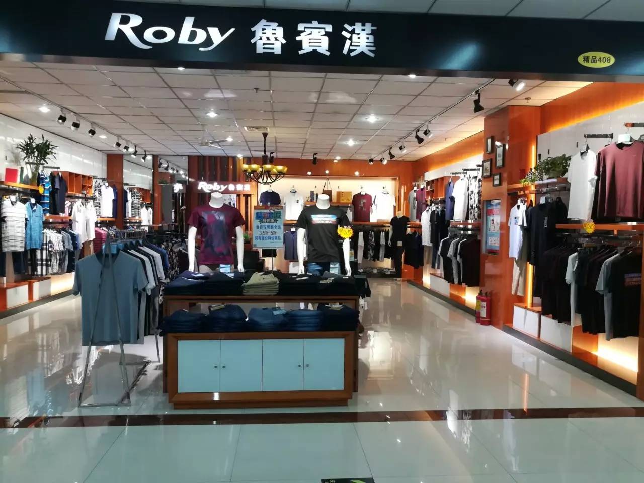 鲁宾汉男装专卖店图片