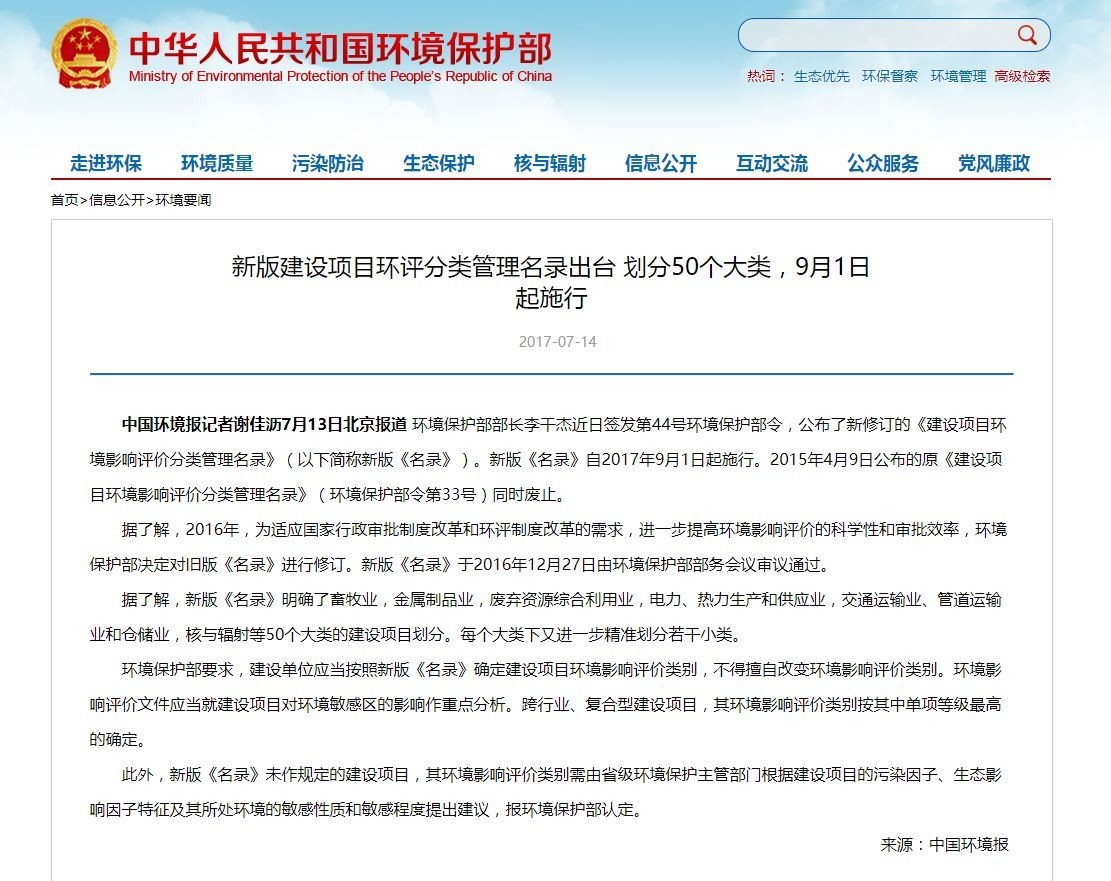 上海市不纳入建设项目环评分类管理的项目类型(2015年版)》