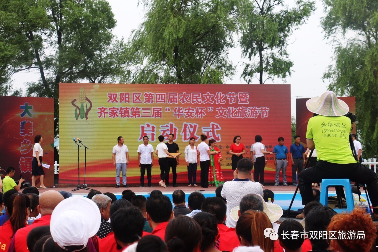 7月17日,双阳区第四届农民文化节暨齐家镇第三届"华安杯"文化旅游节