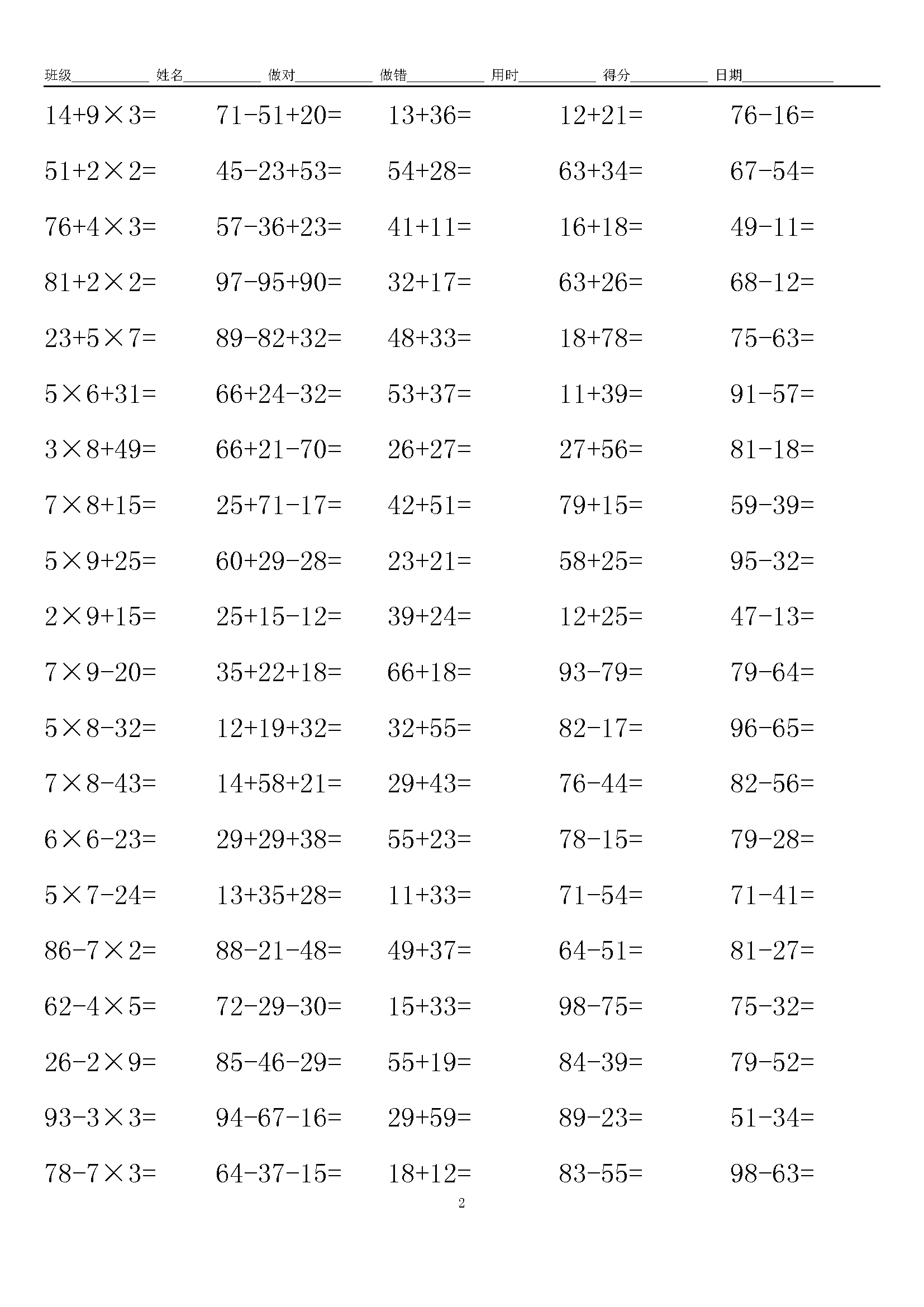 小學二年級上冊加減加乘混合運算口算