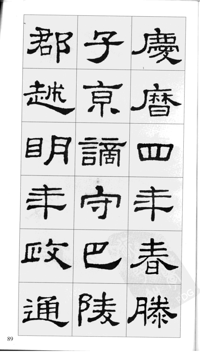 隸書《岳陽樓記》欣賞