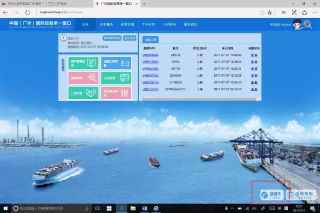 圍觀廣州海關易通關特色政務服務